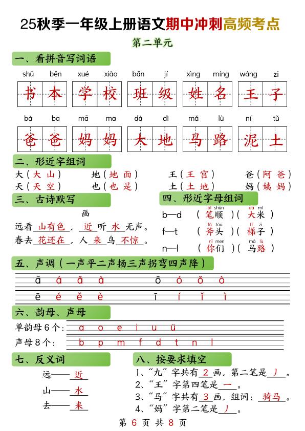 图片[6]-一年级上册语文期中冲刺高频考点练习-宝库盒教辅资料站