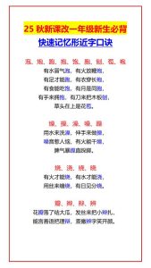 一年级上册语文一年级新生必背快速记忆形近字口诀-宝库盒教辅资料站