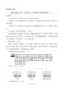 一年级上册语文期中素养测评基础卷-宝库盒教辅资料站