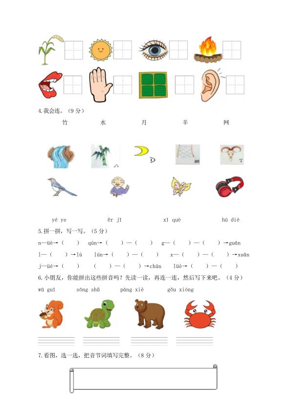 图片[2]-一年级上册语文期中素养测评基础卷-宝库盒教辅资料站