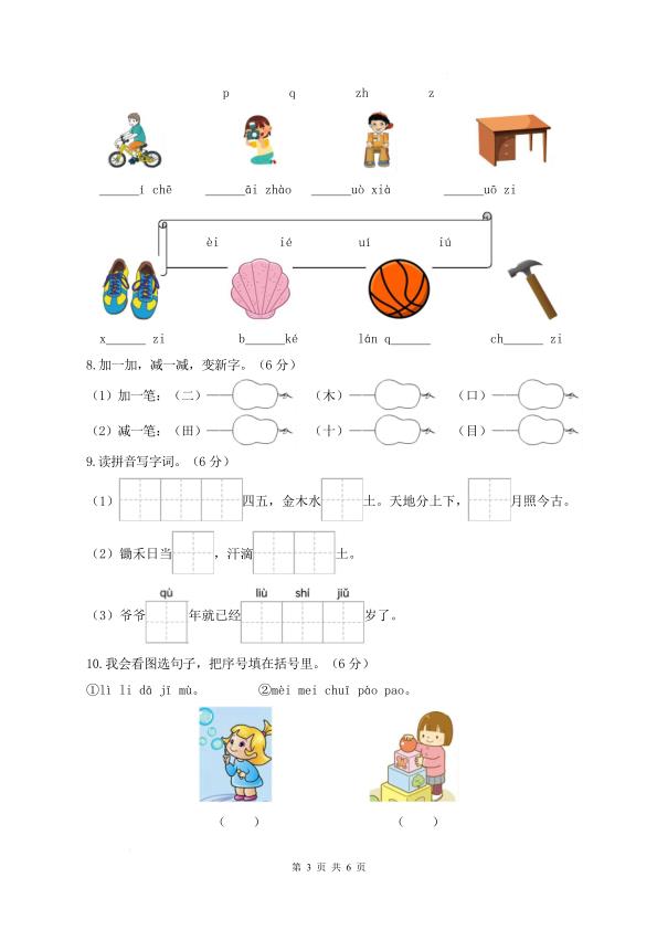 图片[3]-一年级上册语文期中素养测评基础卷-宝库盒教辅资料站