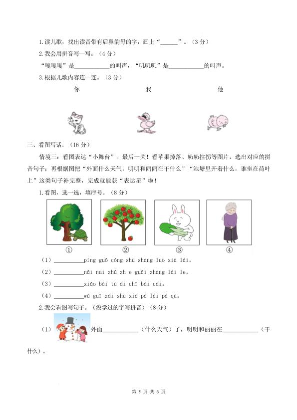 图片[5]-一年级上册语文期中素养测评基础卷-宝库盒教辅资料站