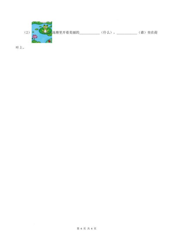 图片[6]-一年级上册语文期中素养测评基础卷-宝库盒教辅资料站