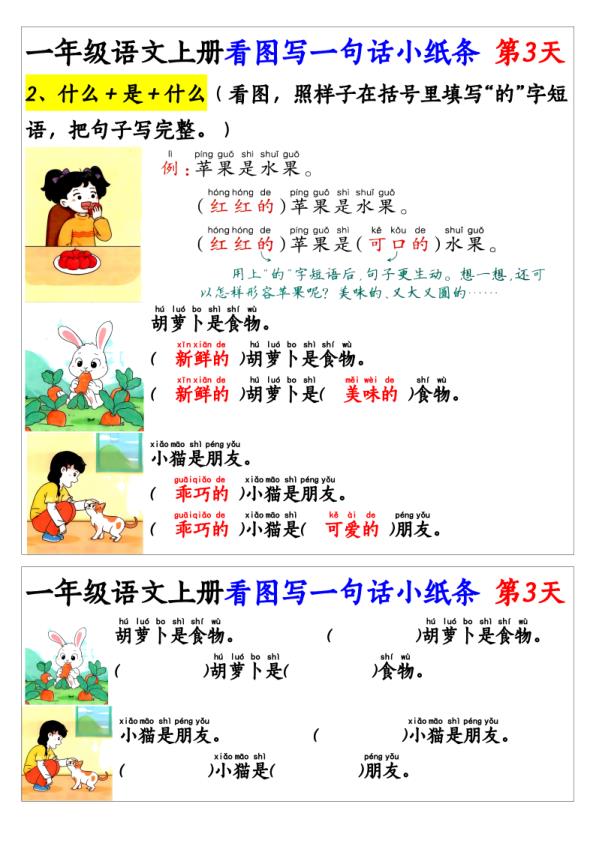 图片[3]-一年级上册语文看图写话小纸条-宝库盒教辅资料站