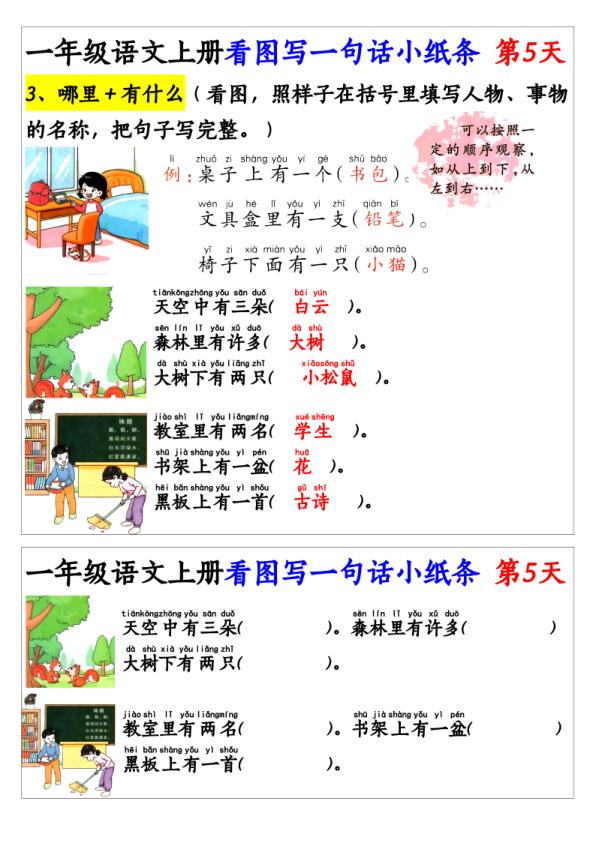 图片[5]-一年级上册语文看图写话小纸条-宝库盒教辅资料站