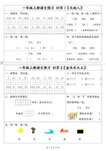 一年级上册语文预习1-5单元知识盘点-宝库盒教辅资料站