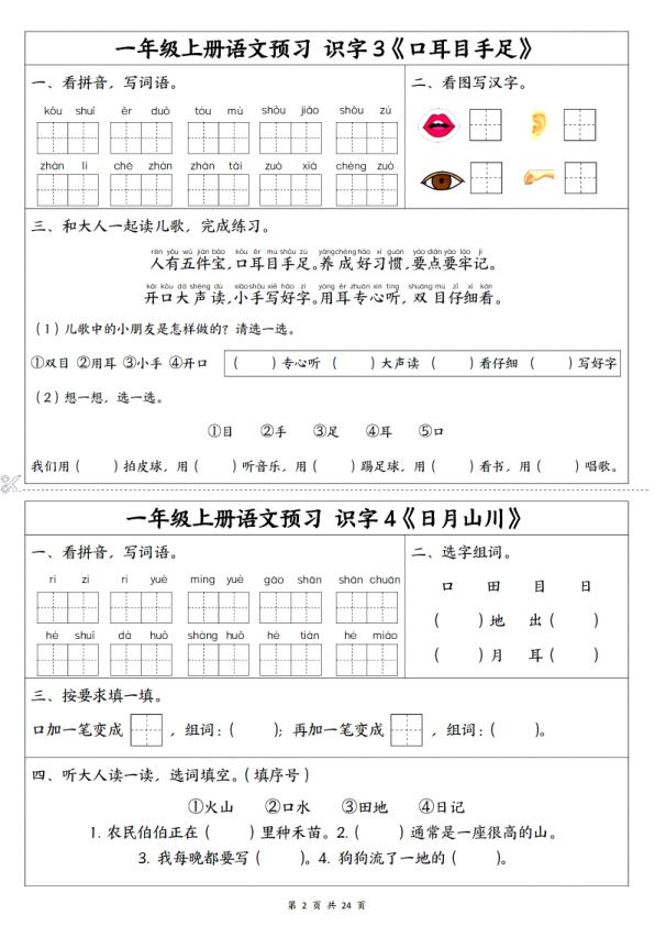 图片[2]-一年级上册语文预习1-5单元知识盘点-宝库盒教辅资料站
