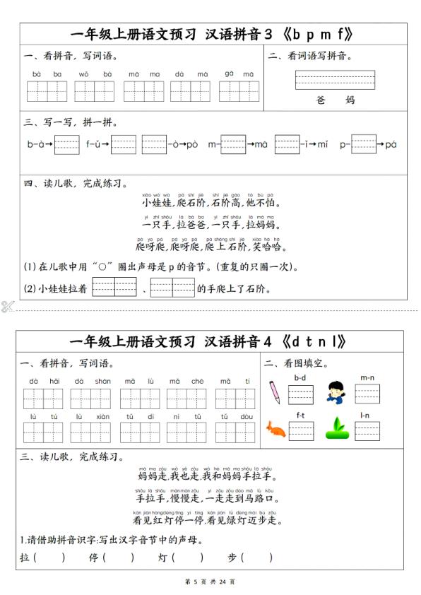 图片[5]-一年级上册语文预习1-5单元知识盘点-宝库盒教辅资料站