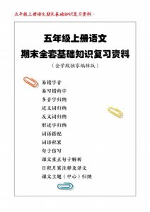 五年级上册语文期末全套基础知识复习资料-宝库盒教辅资料站