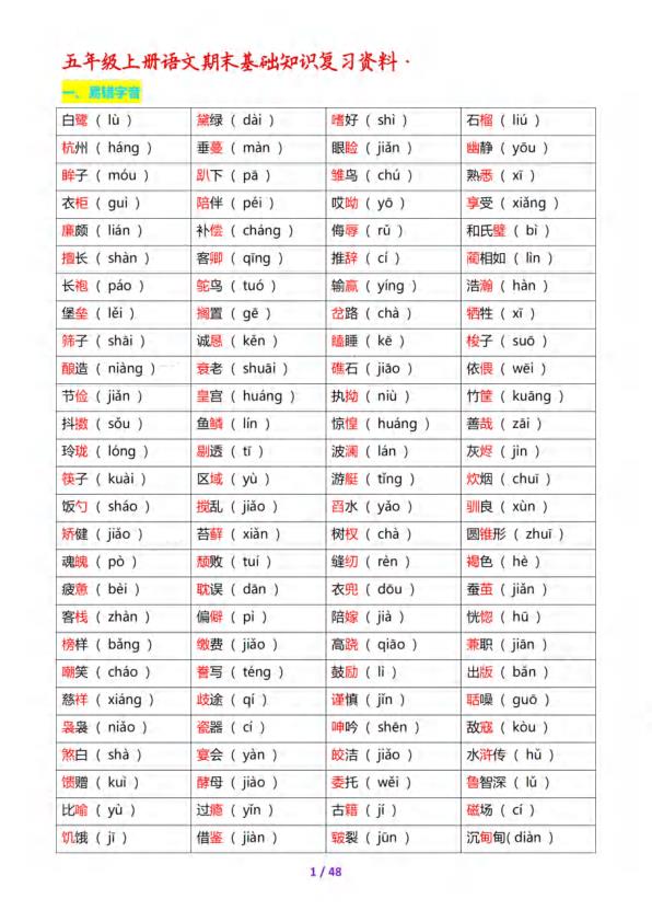 图片[2]-五年级上册语文期末全套基础知识复习资料-宝库盒教辅资料站