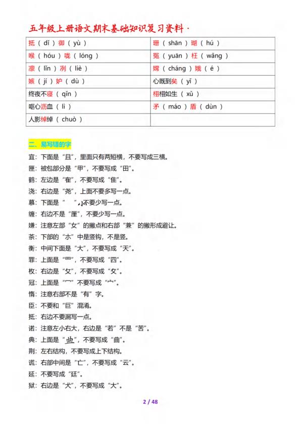 图片[3]-五年级上册语文期末全套基础知识复习资料-宝库盒教辅资料站