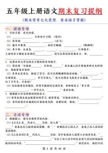 五年级上册语文期末复习提纲-宝库盒教辅资料站