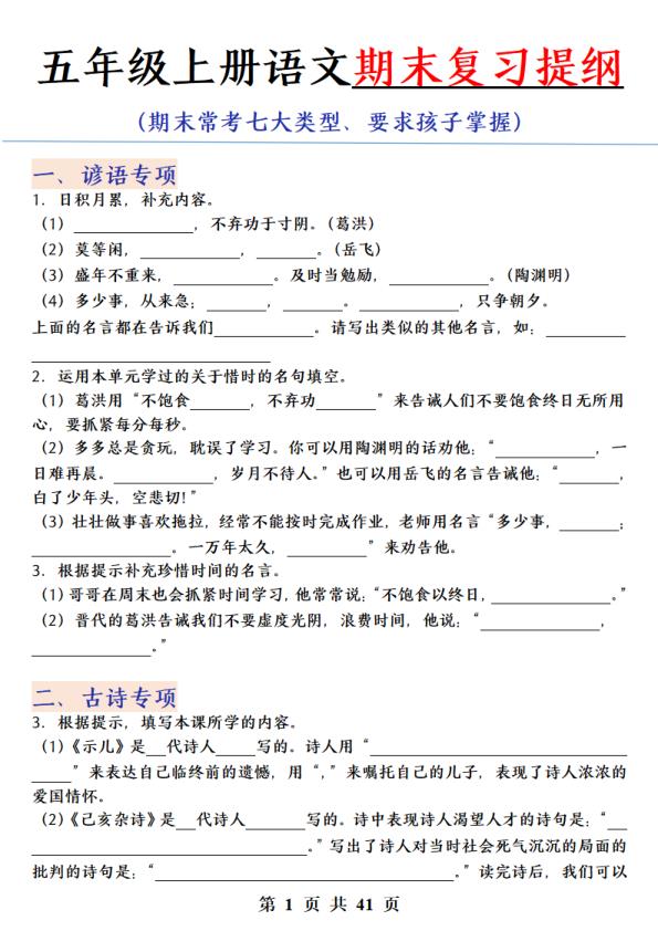 五年级上册语文期末复习提纲-宝库盒教辅资料站