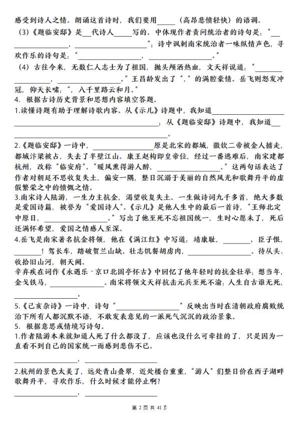 图片[2]-五年级上册语文期末复习提纲-宝库盒教辅资料站