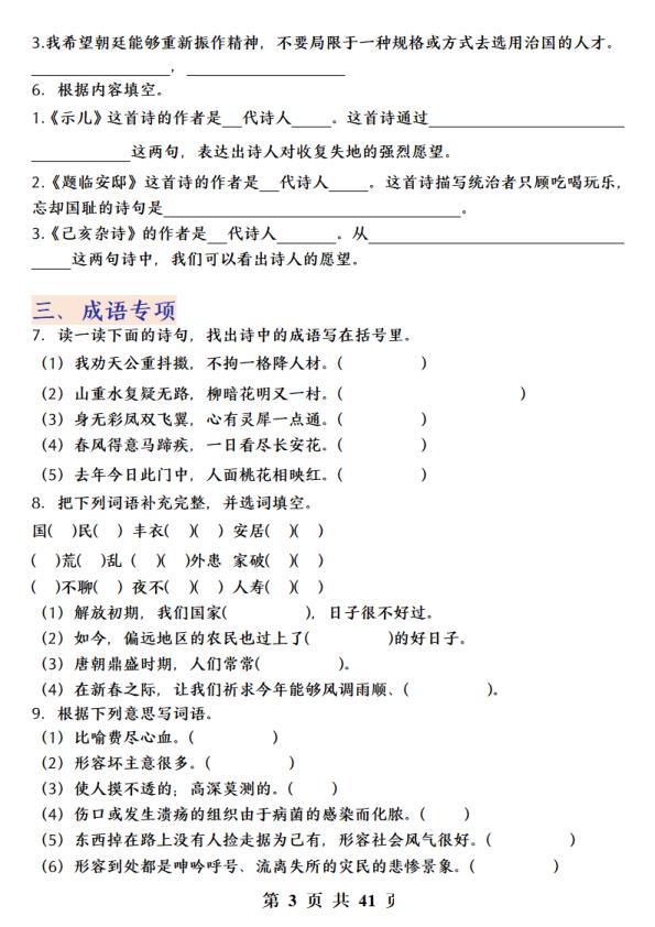 图片[3]-五年级上册语文期末复习提纲-宝库盒教辅资料站
