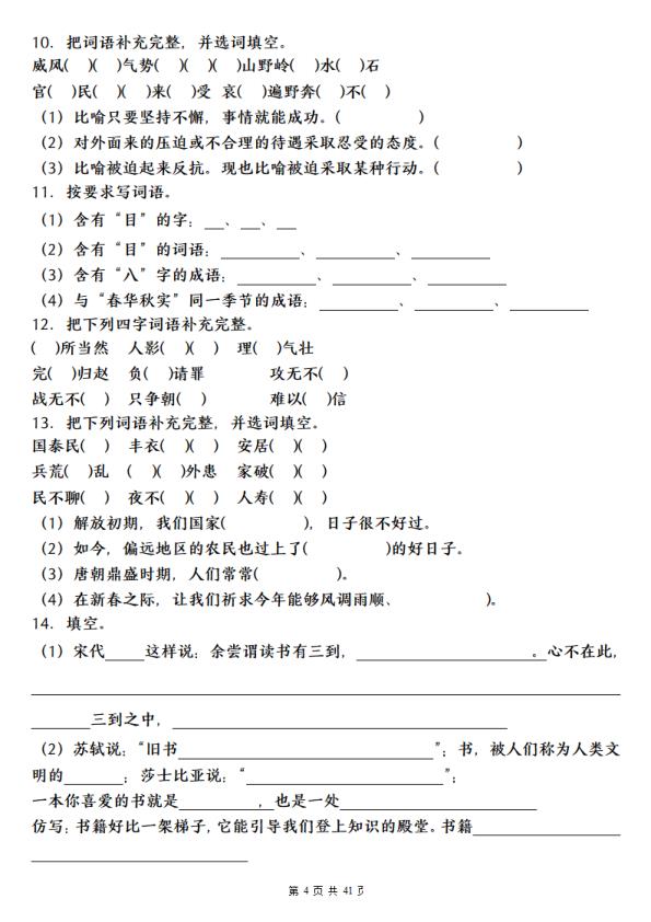 图片[4]-五年级上册语文期末复习提纲-宝库盒教辅资料站