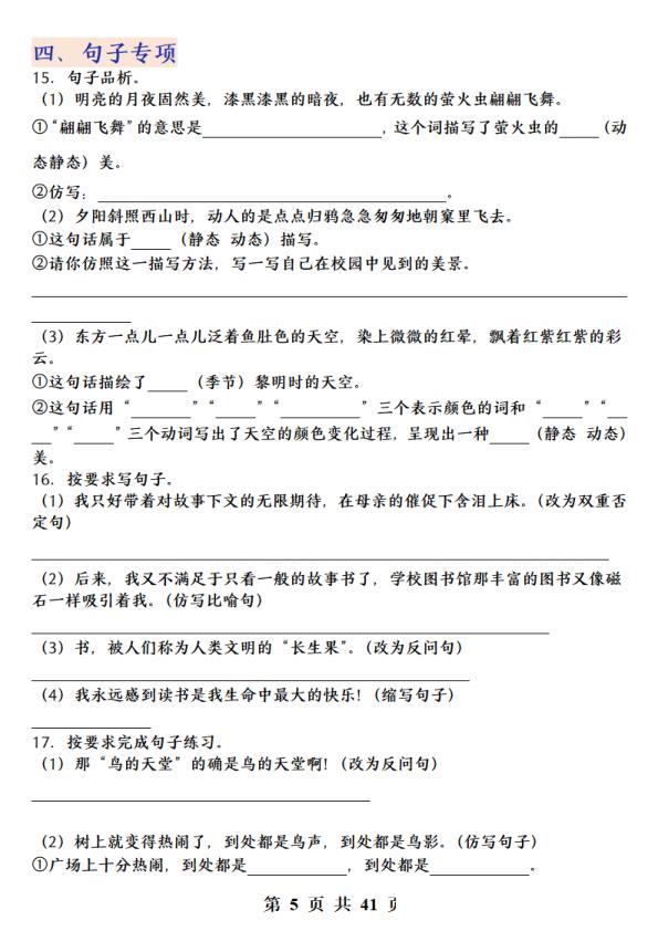 图片[5]-五年级上册语文期末复习提纲-宝库盒教辅资料站