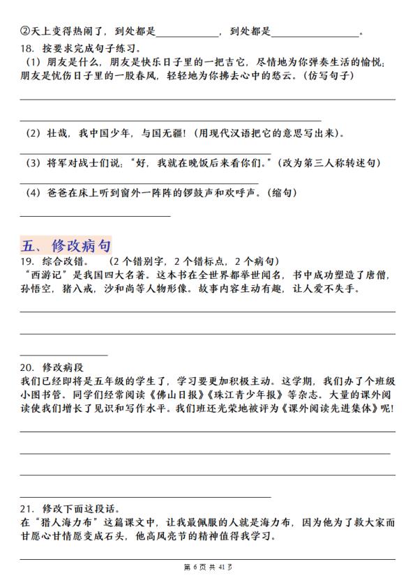 图片[6]-五年级上册语文期末复习提纲-宝库盒教辅资料站