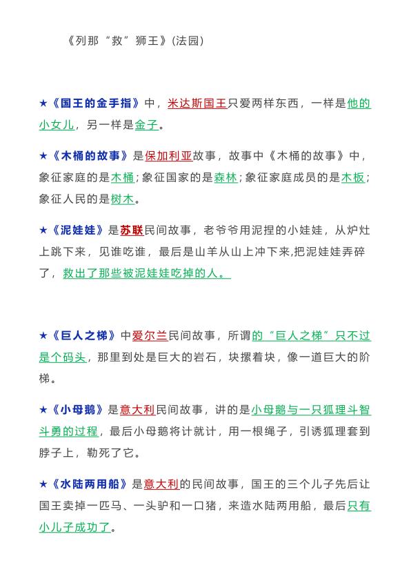 图片[3]-五年级上册语文《快乐读书吧》常考知识点-宝库盒教辅资料站