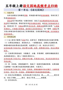 五年级上册语文《语文园地》重点归纳-宝库盒教辅资料站