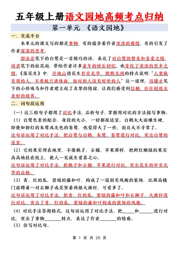 五年级上册语文《语文园地》重点归纳-宝库盒教辅资料站