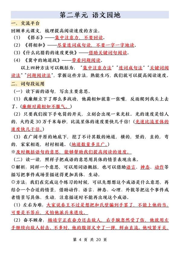 图片[4]-五年级上册语文《语文园地》重点归纳-宝库盒教辅资料站