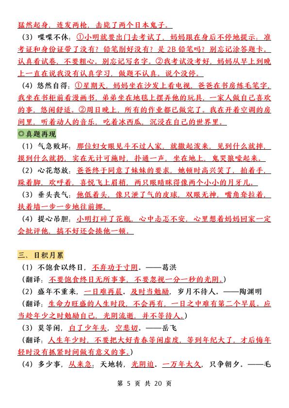 图片[5]-五年级上册语文《语文园地》重点归纳-宝库盒教辅资料站