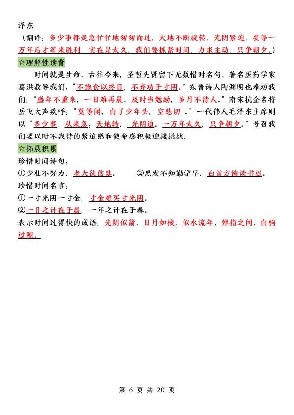 图片[6]-五年级上册语文《语文园地》重点归纳-宝库盒教辅资料站