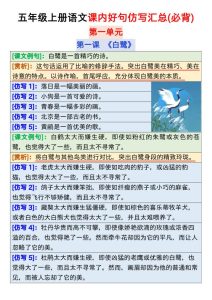 五年级上册语文1-8课（课内好句仿写汇总）-宝库盒教辅资料站
