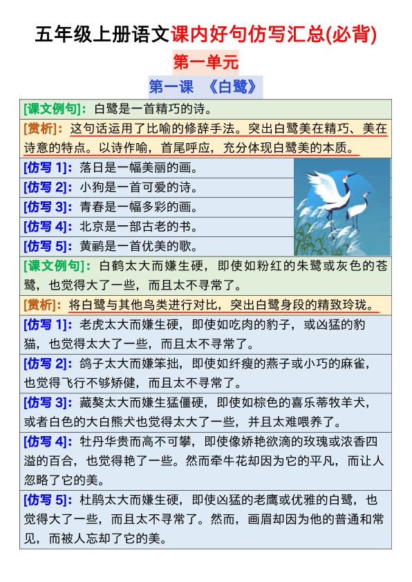 五年级上册语文1-8课（课内好句仿写汇总）-宝库盒教辅资料站