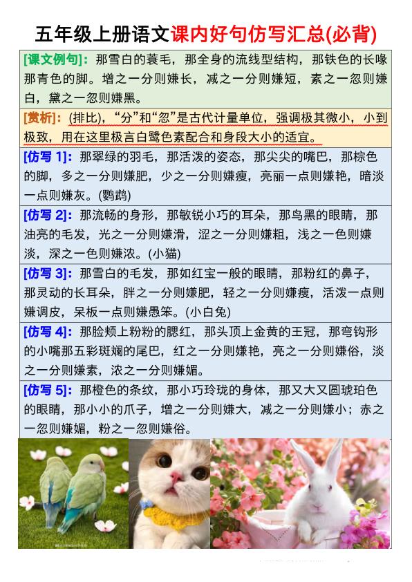 图片[2]-五年级上册语文1-8课（课内好句仿写汇总）-宝库盒教辅资料站