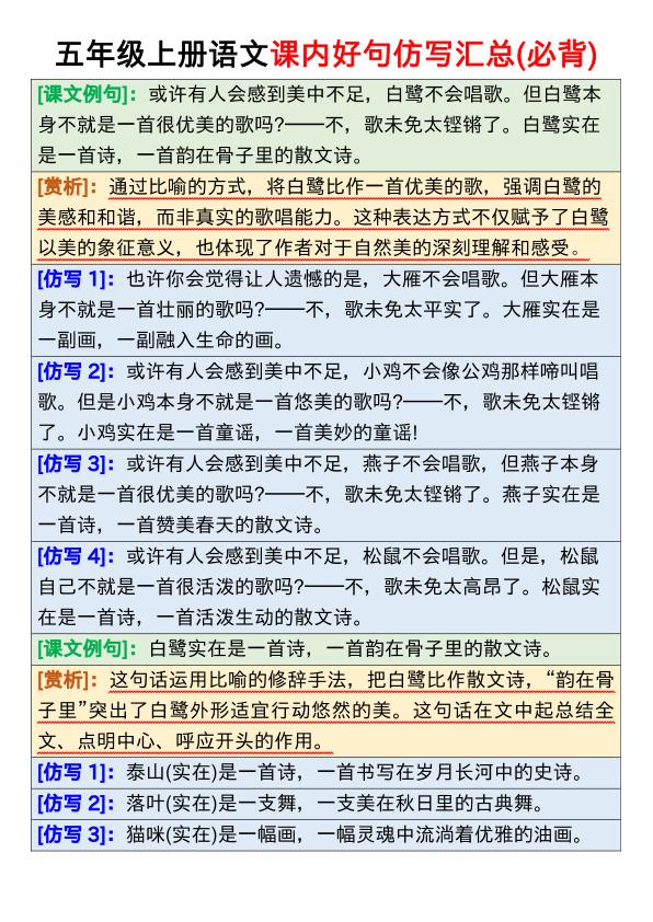 图片[3]-五年级上册语文1-8课（课内好句仿写汇总）-宝库盒教辅资料站
