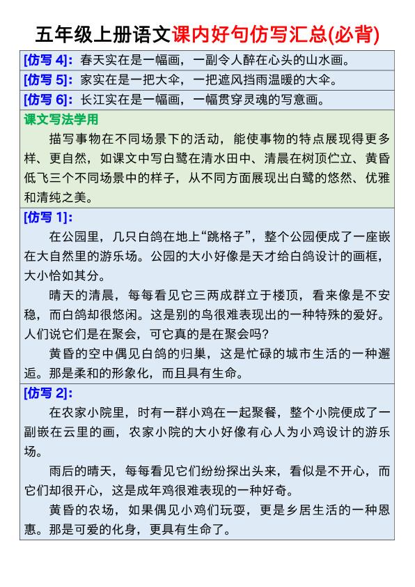 图片[4]-五年级上册语文1-8课（课内好句仿写汇总）-宝库盒教辅资料站