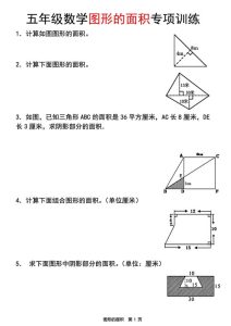五年级上册数学图形的面积专项训练-宝库盒教辅资料站