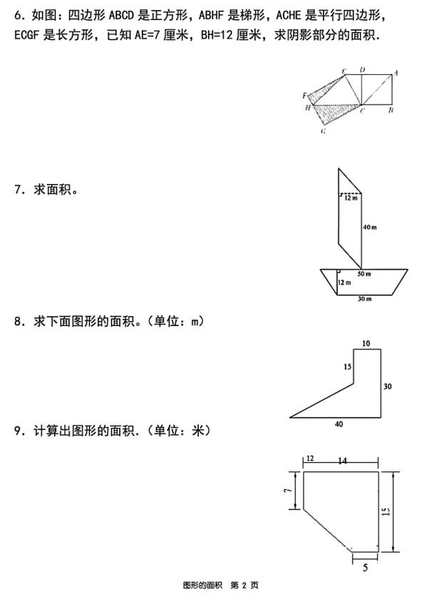 图片[2]-五年级上册数学图形的面积专项训练-宝库盒教辅资料站