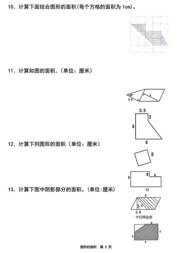 图片[3]-五年级上册数学图形的面积专项训练-宝库盒教辅资料站