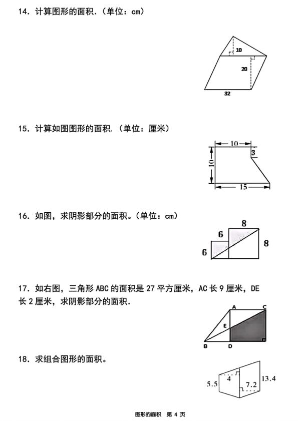 图片[4]-五年级上册数学图形的面积专项训练-宝库盒教辅资料站