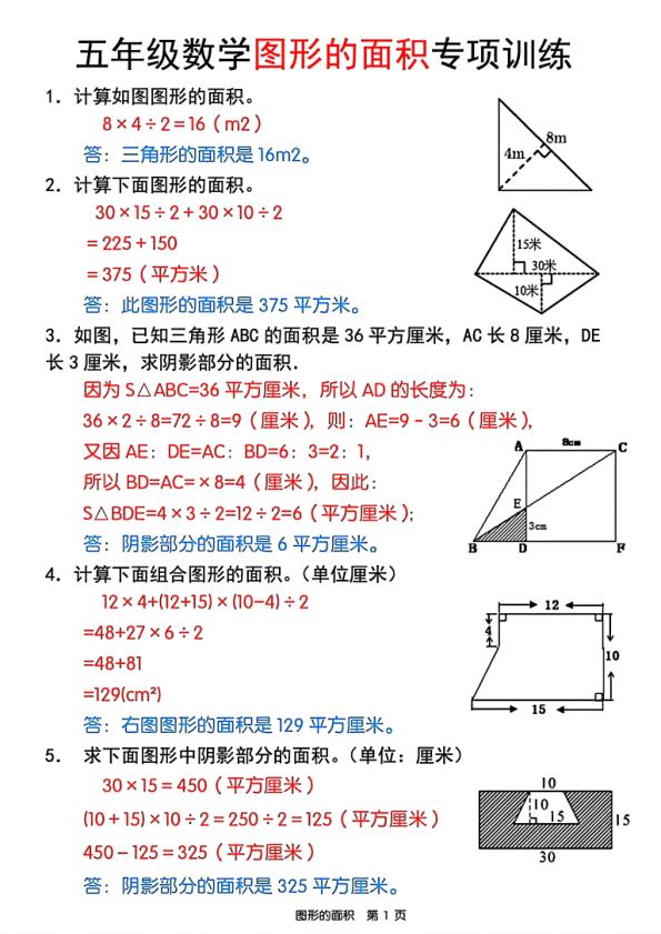 图片[5]-五年级上册数学图形的面积专项训练-宝库盒教辅资料站