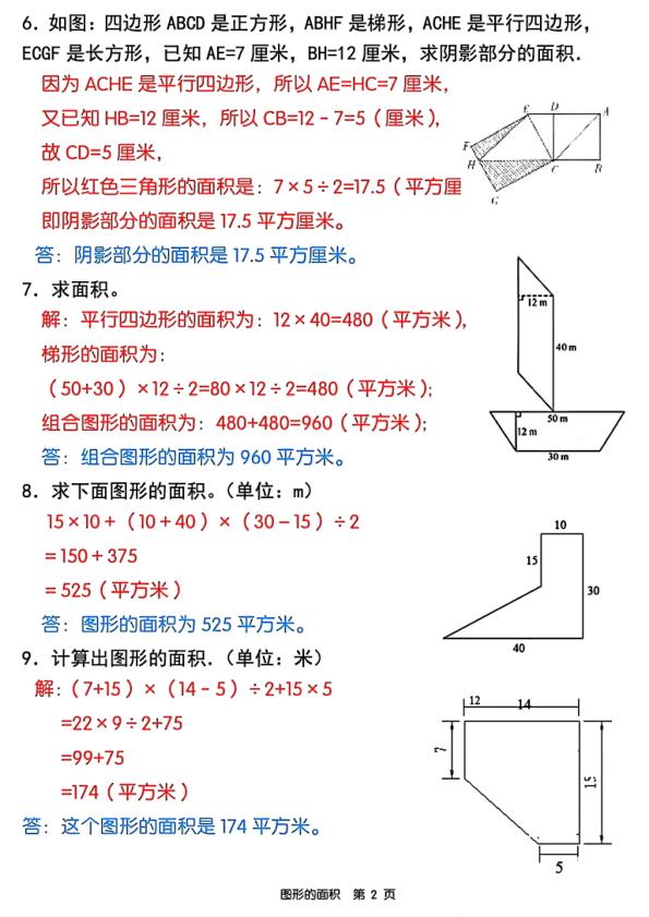 图片[6]-五年级上册数学图形的面积专项训练-宝库盒教辅资料站