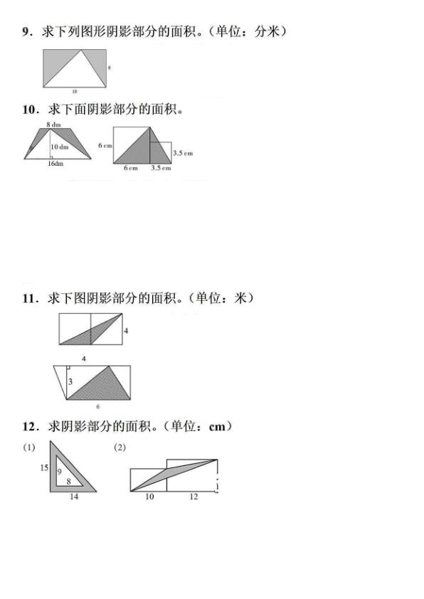 图片[3]-五年级上册数学阴影面积专项训练-宝库盒教辅资料站