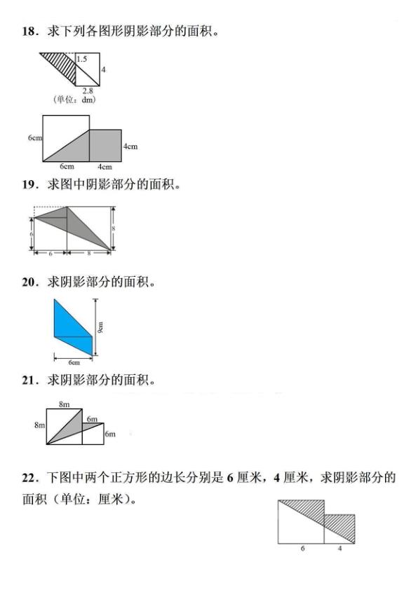 图片[5]-五年级上册数学阴影面积专项训练-宝库盒教辅资料站