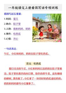 一年级语文上册看图写话专项训练-宝库盒教辅资料站