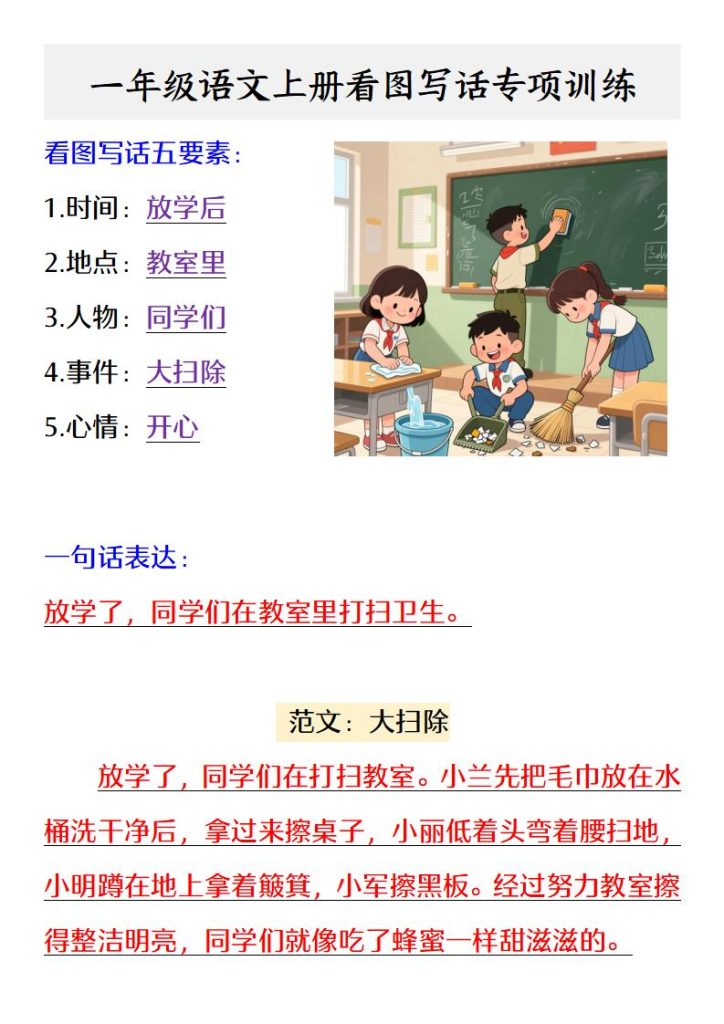 图片[4]-一年级语文上册看图写话专项训练-宝库盒教辅资料站