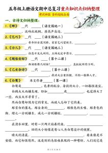 五年级上册语文期中总复习重点知识点归纳整理填空（空白）-宝库盒教辅资料站