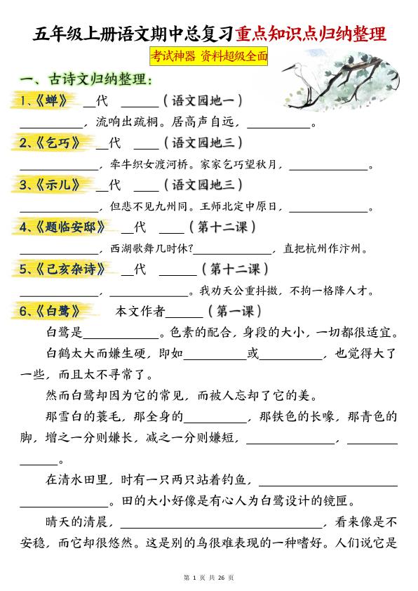 五年级上册语文期中总复习重点知识点归纳整理填空（空白）-宝库盒教辅资料站