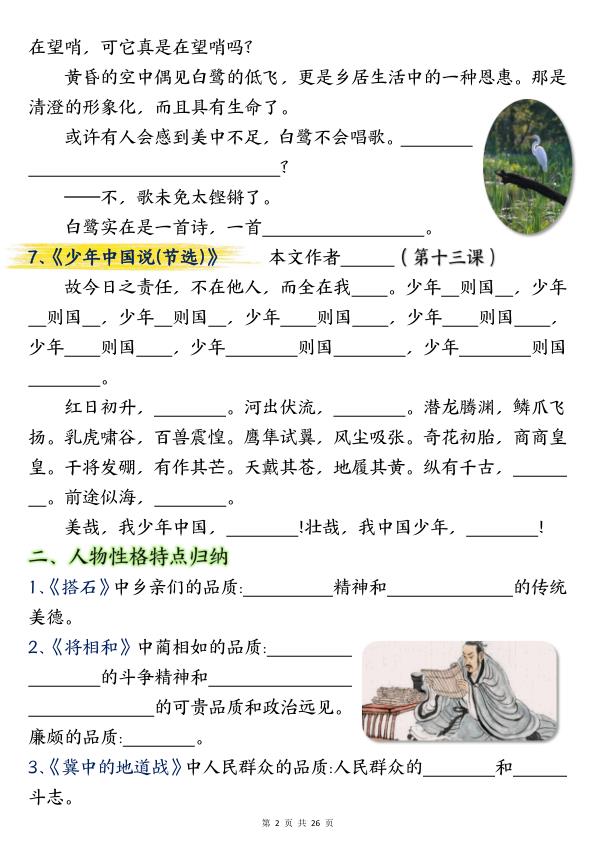 图片[2]-五年级上册语文期中总复习重点知识点归纳整理填空（空白）-宝库盒教辅资料站