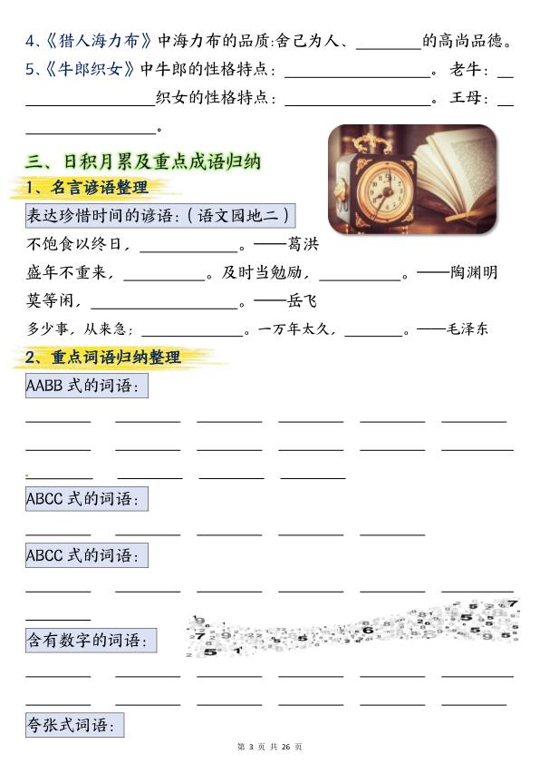 图片[3]-五年级上册语文期中总复习重点知识点归纳整理填空（空白）-宝库盒教辅资料站