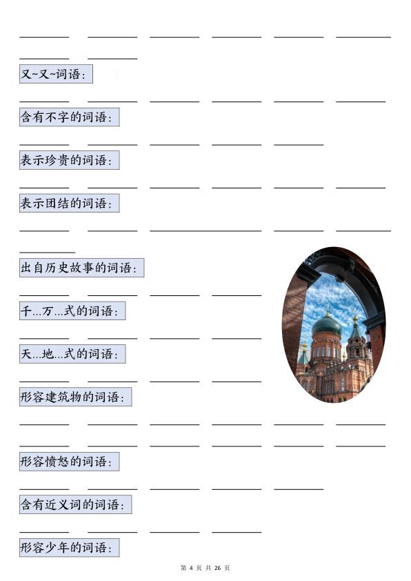 图片[4]-五年级上册语文期中总复习重点知识点归纳整理填空（空白）-宝库盒教辅资料站