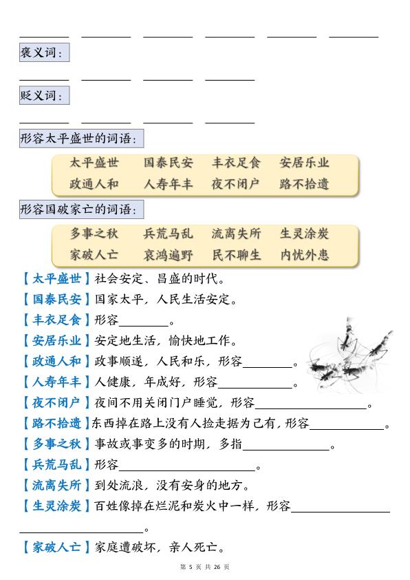 图片[5]-五年级上册语文期中总复习重点知识点归纳整理填空（空白）-宝库盒教辅资料站