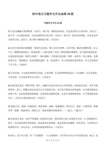 25秋八年级上册语文万能作文开头结尾70段-宝库盒教辅资料站